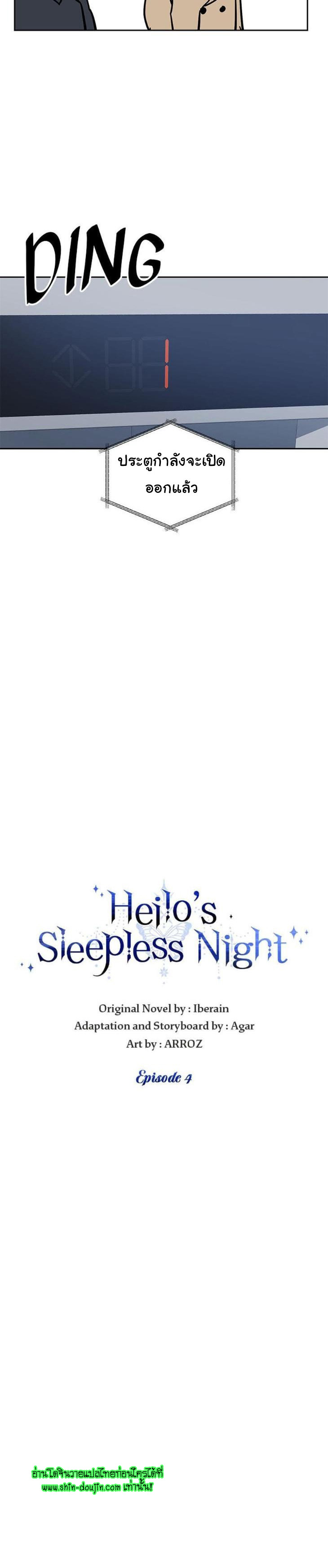 Heilo’s Sleepless Night EP 4